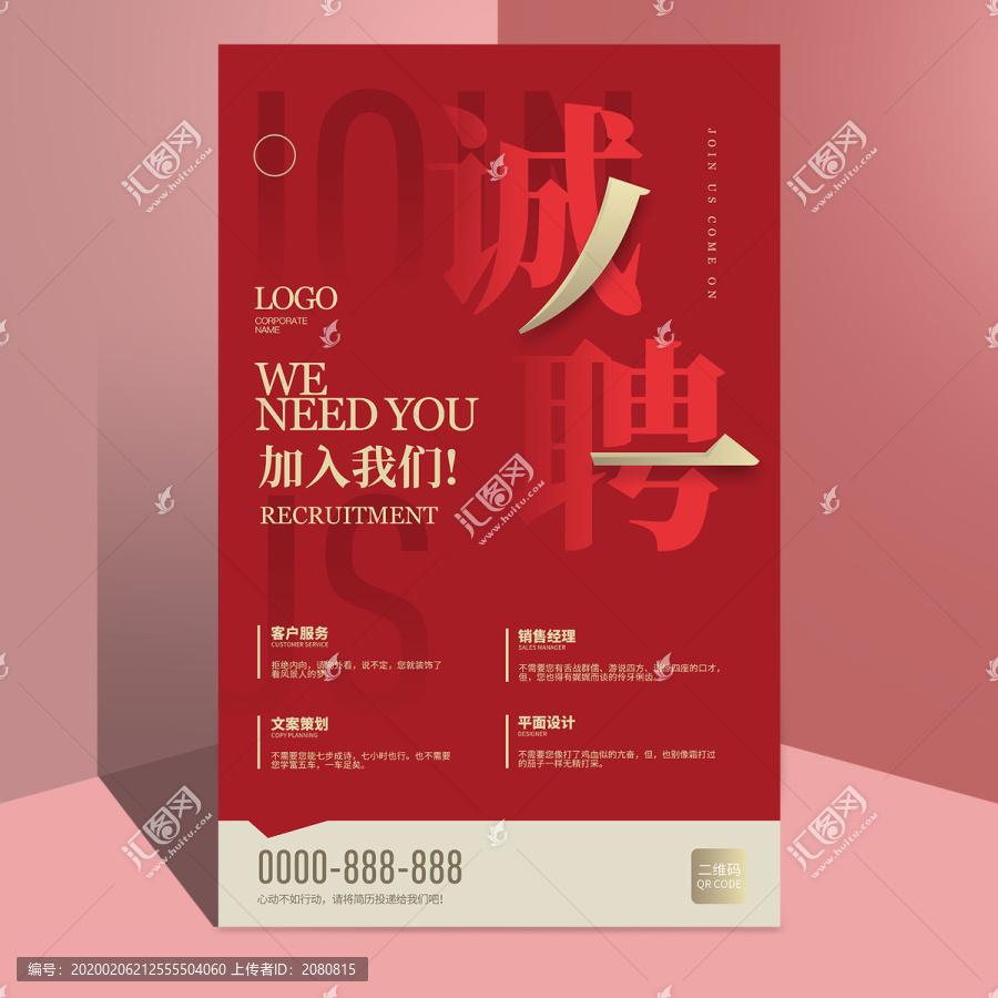 招聘