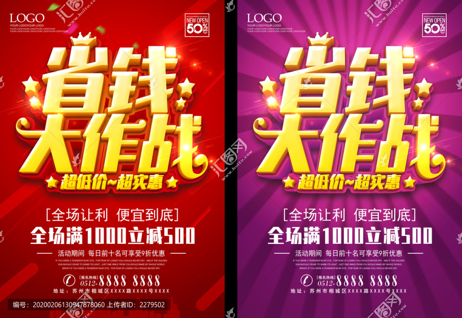 省錢大作戰(zhàn)