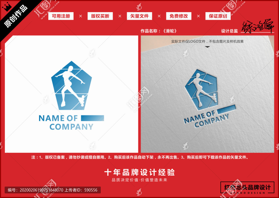 輪滑溜冰單排輪標(biāo)志LOGO