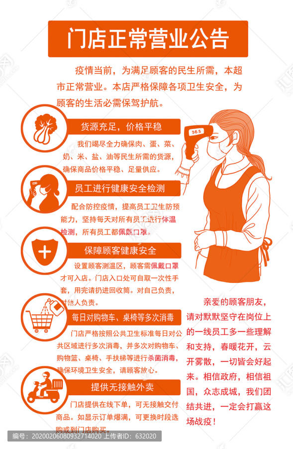 正常營(yíng)業(yè)公告