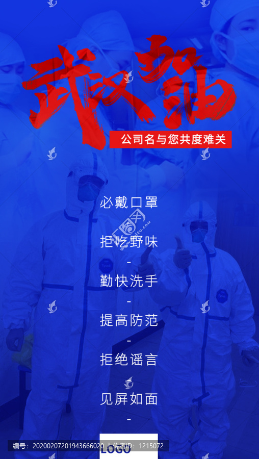 武漢加油
