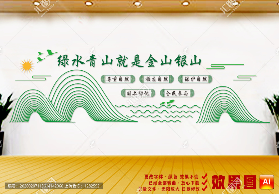 綠水青山就是金山銀山