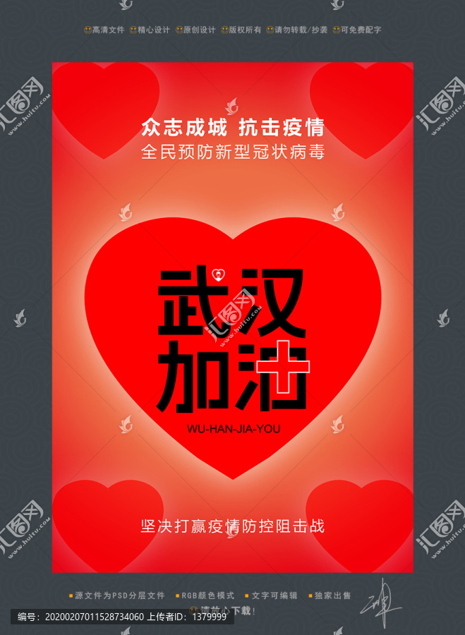 武漢加油