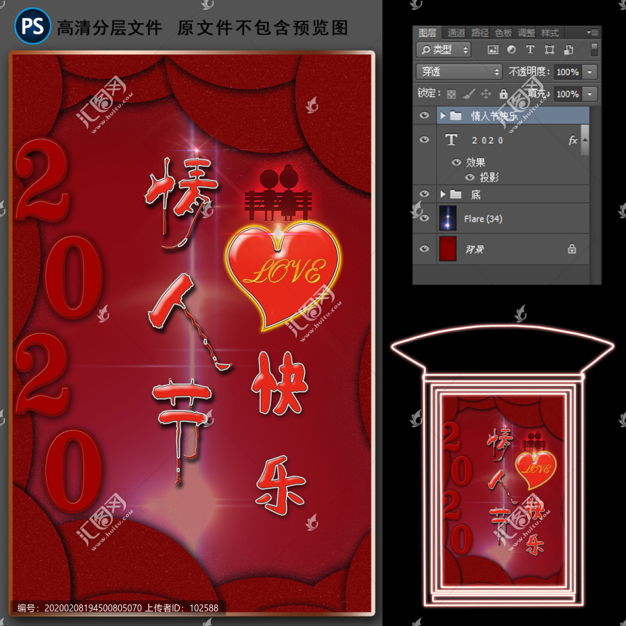 情人節(jié)