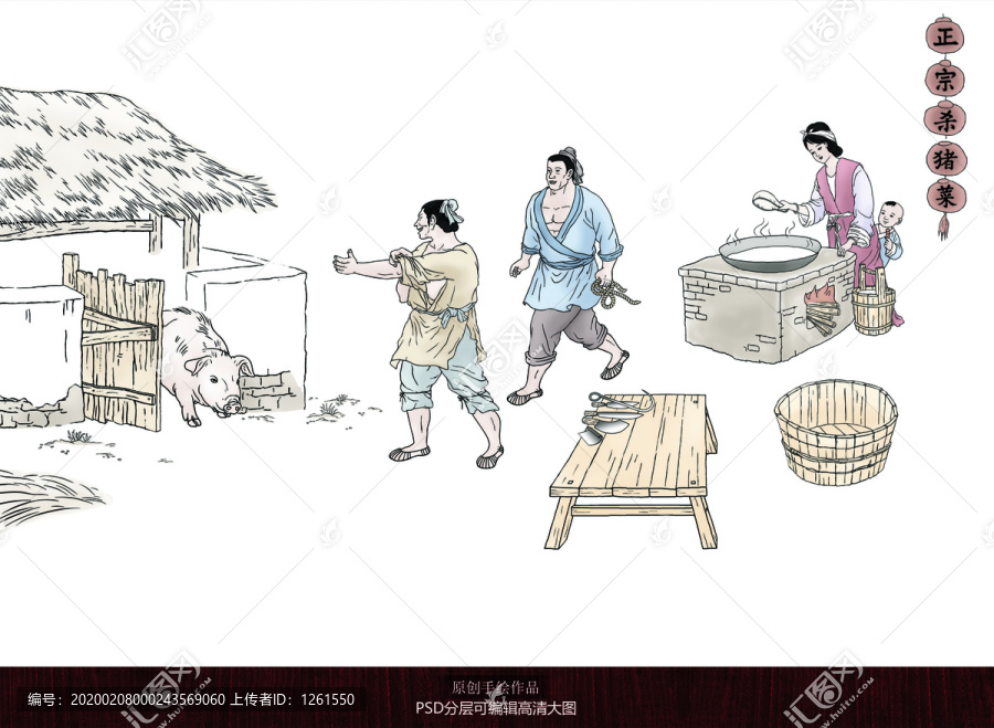 特色美食殺豬菜
