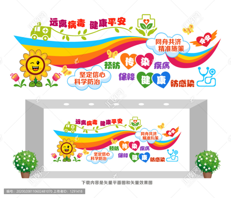 社區(qū)預(yù)防傳染病宣傳