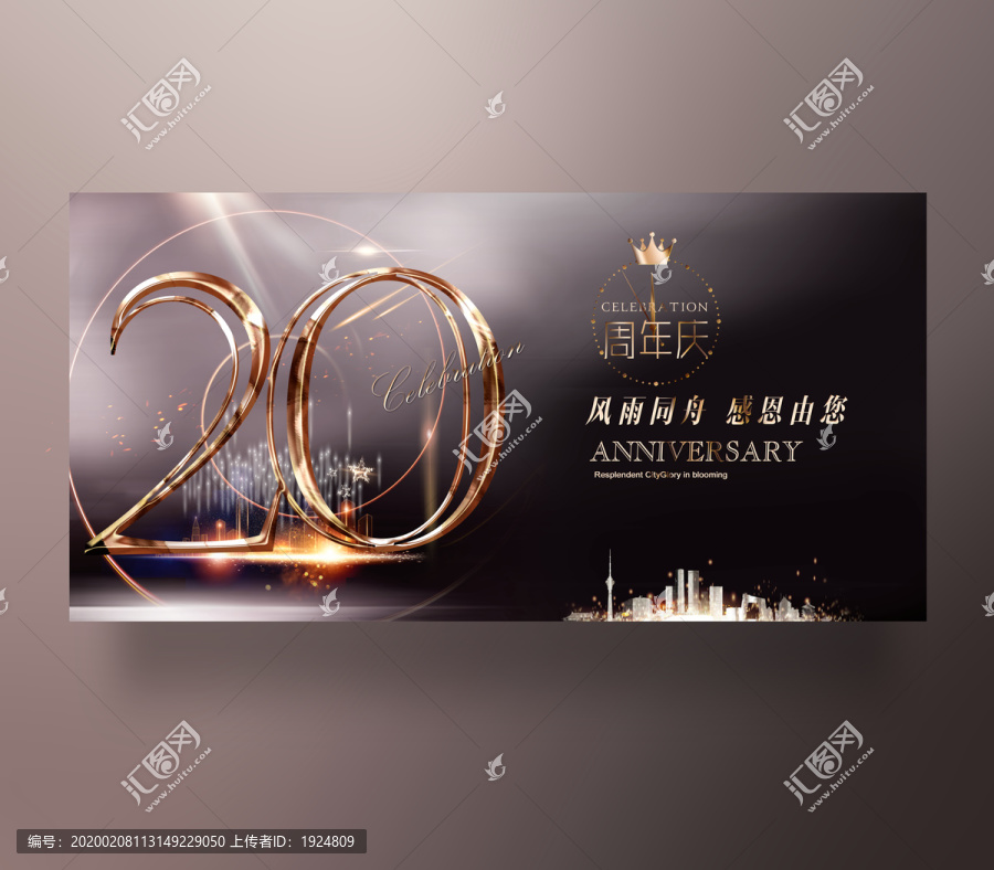 20周年海報(bào)