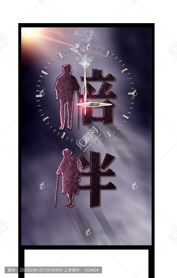陪伴