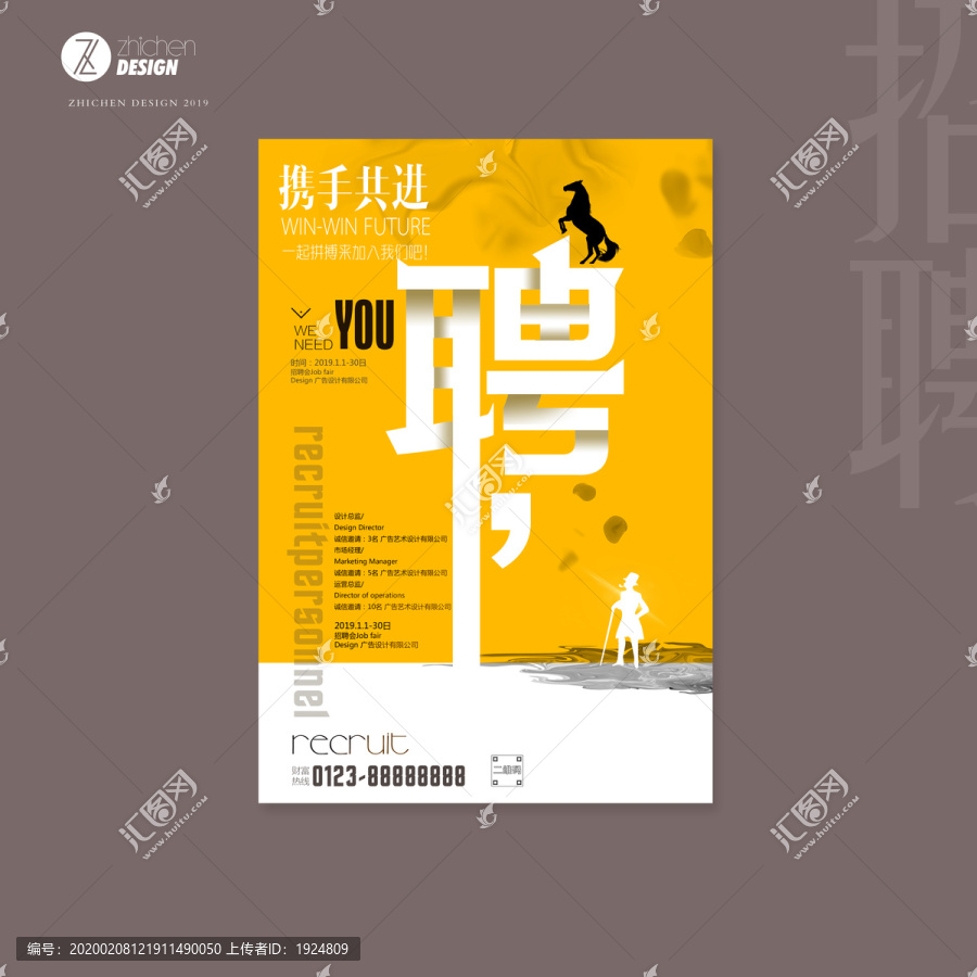 招聘海報(bào)