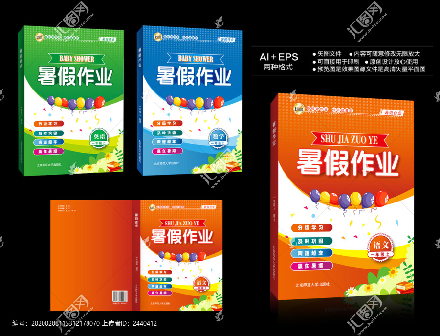 暑假作業(yè)封面