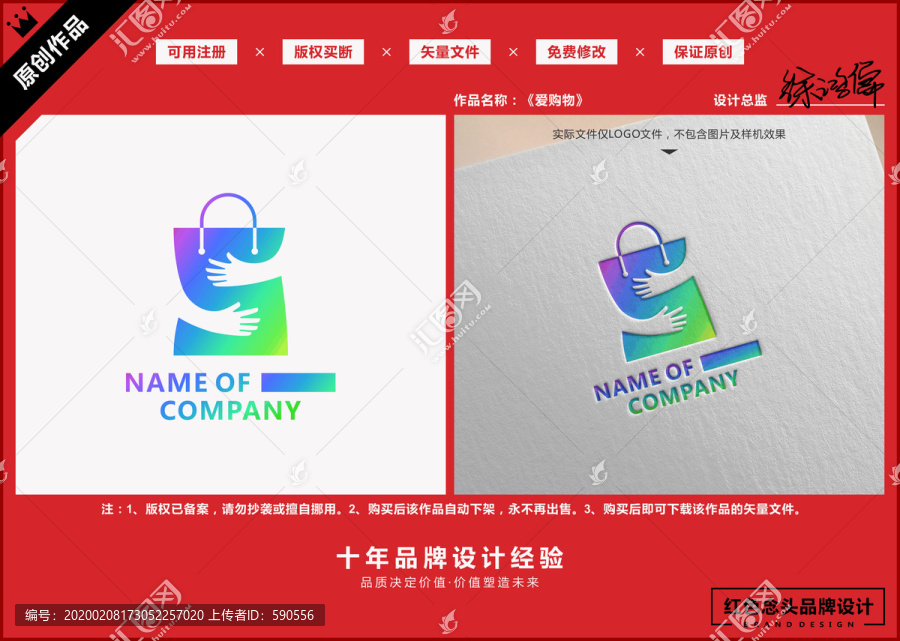 购物中心超市手提袋标志LOGO