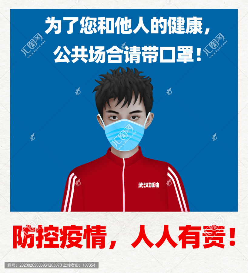 疫情請帶口罩