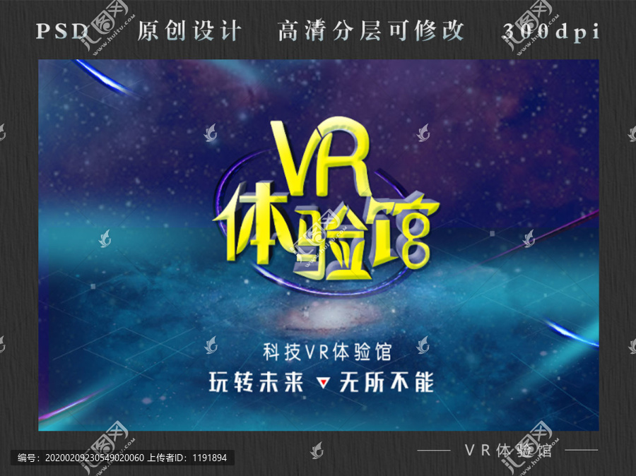 VR海報(bào)