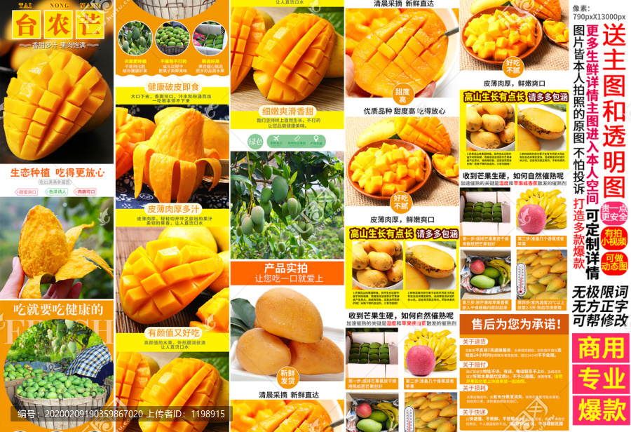 小臺(tái)農(nóng)芒果詳情頁(yè)