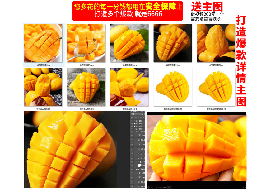 小臺(tái)農(nóng)芒果詳情頁(yè)