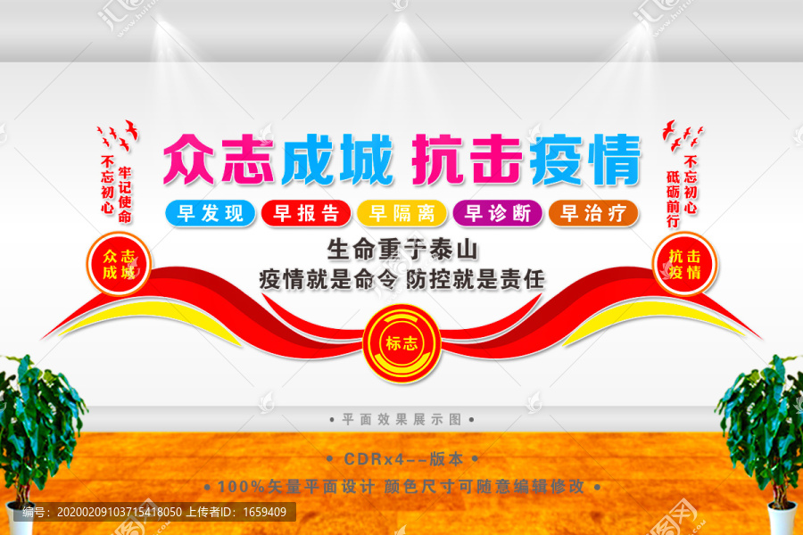 新型冠狀病毒文化墻