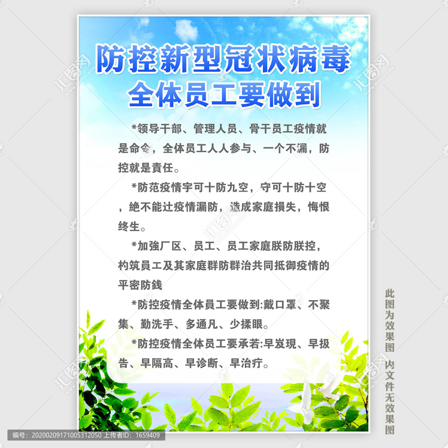 預(yù)防新型冠狀病毒海報(bào)