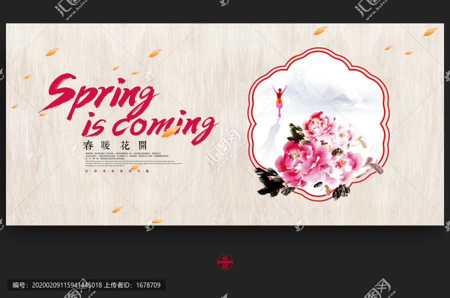 春年花開