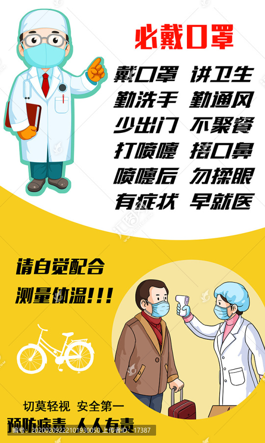 預(yù)防新型冠狀肺炎病毒