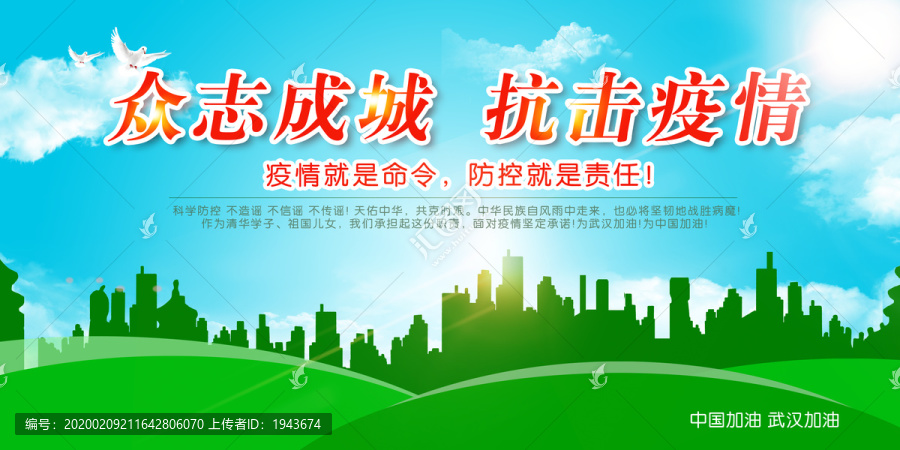 眾志成城