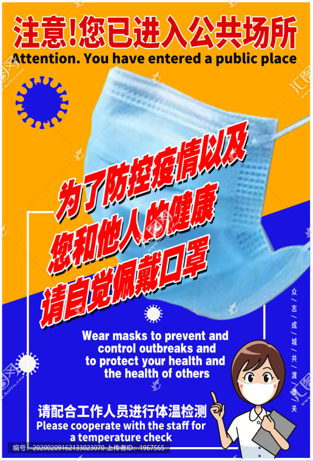 公共場所防范新冠肺炎警示牌