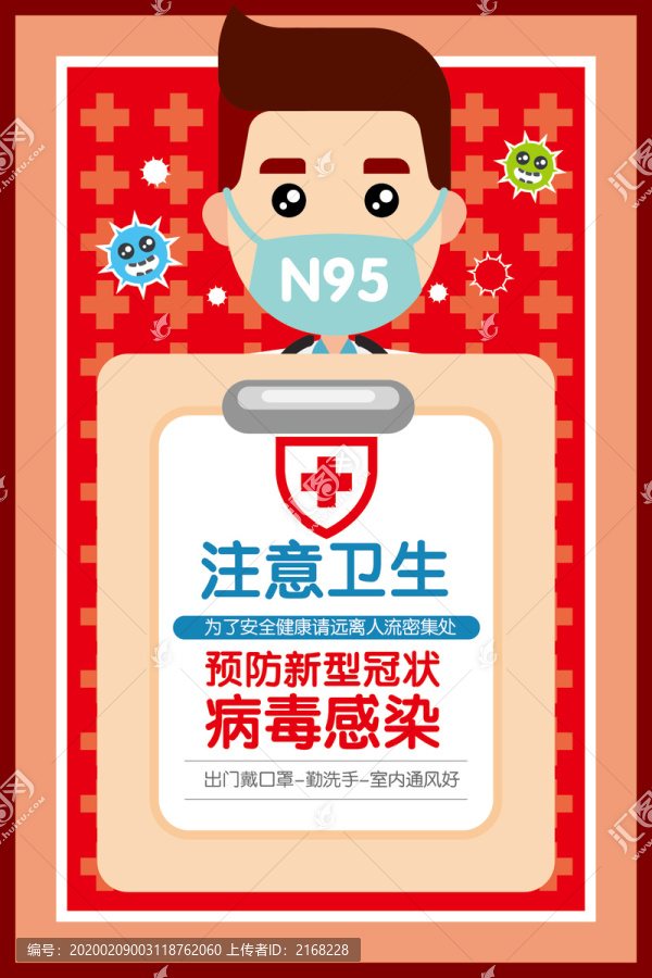 預防流感宣傳海報
