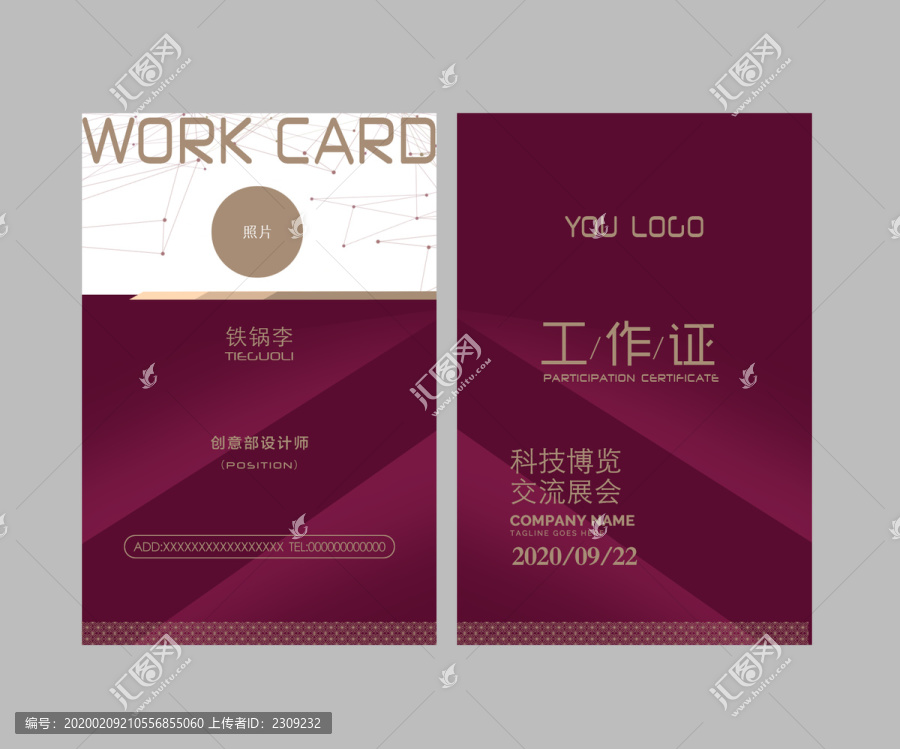 簡潔工作證