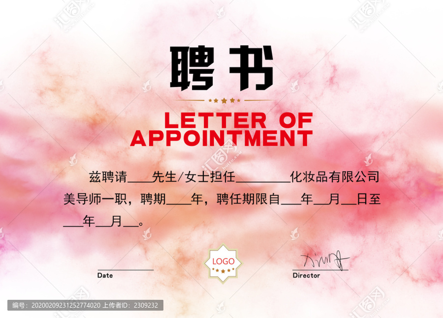 粉色聘書