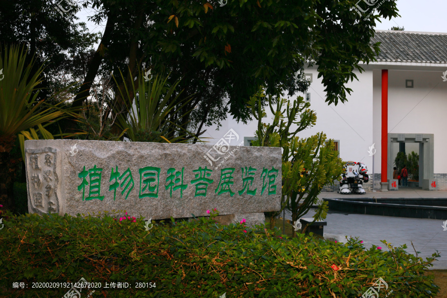 植物园科普展览馆石条碑