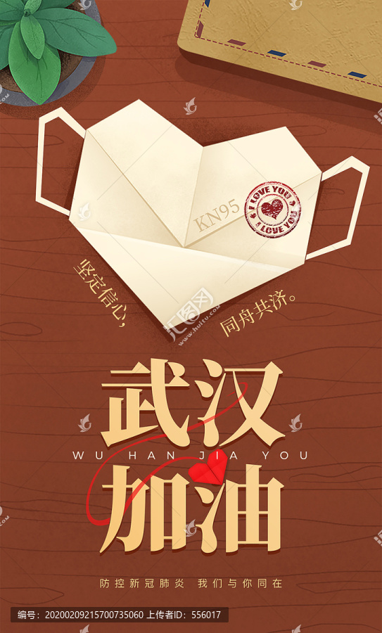 武漢加油疫情防控