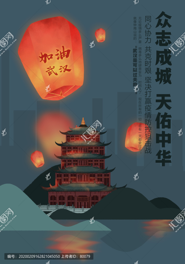 武漢加油