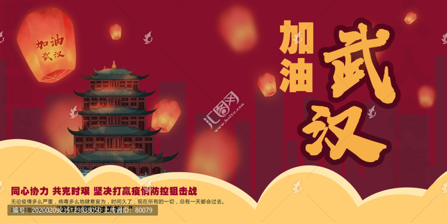 加油武漢