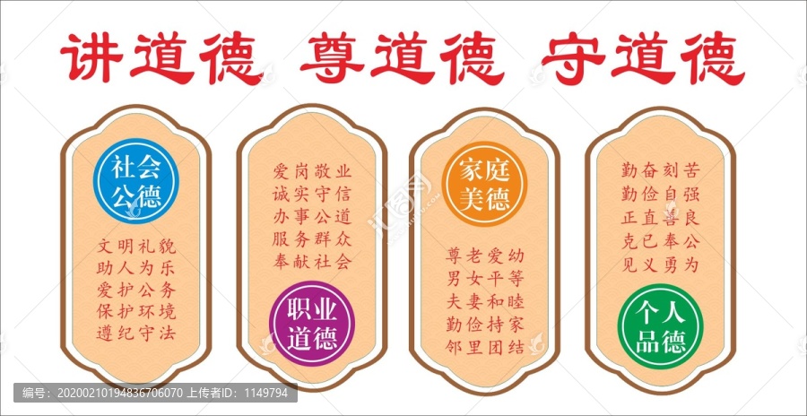 道德講堂