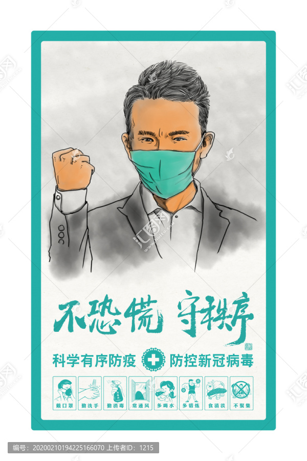 新型冠狀病毒防控