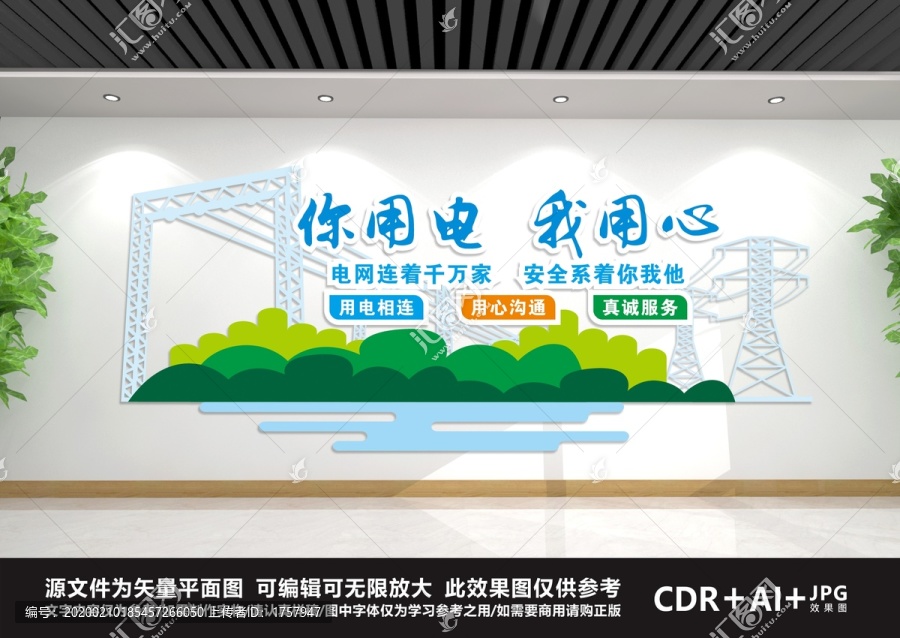 電力文化墻