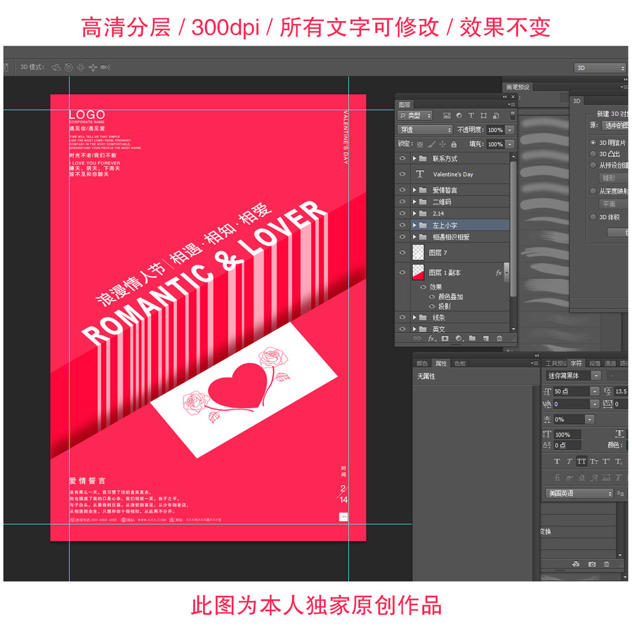 情人節(jié)創(chuàng)意海報