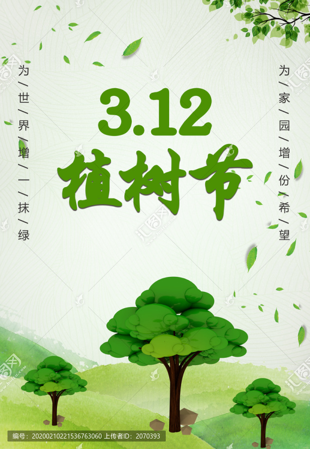 植樹節(jié)
