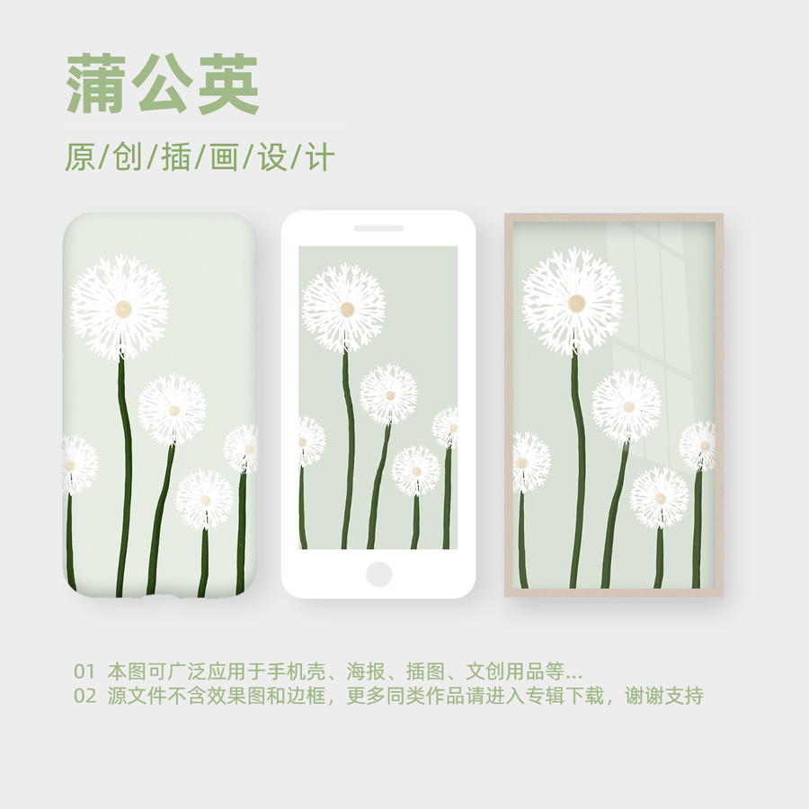 蒲公英文創(chuàng)插畫(huà)