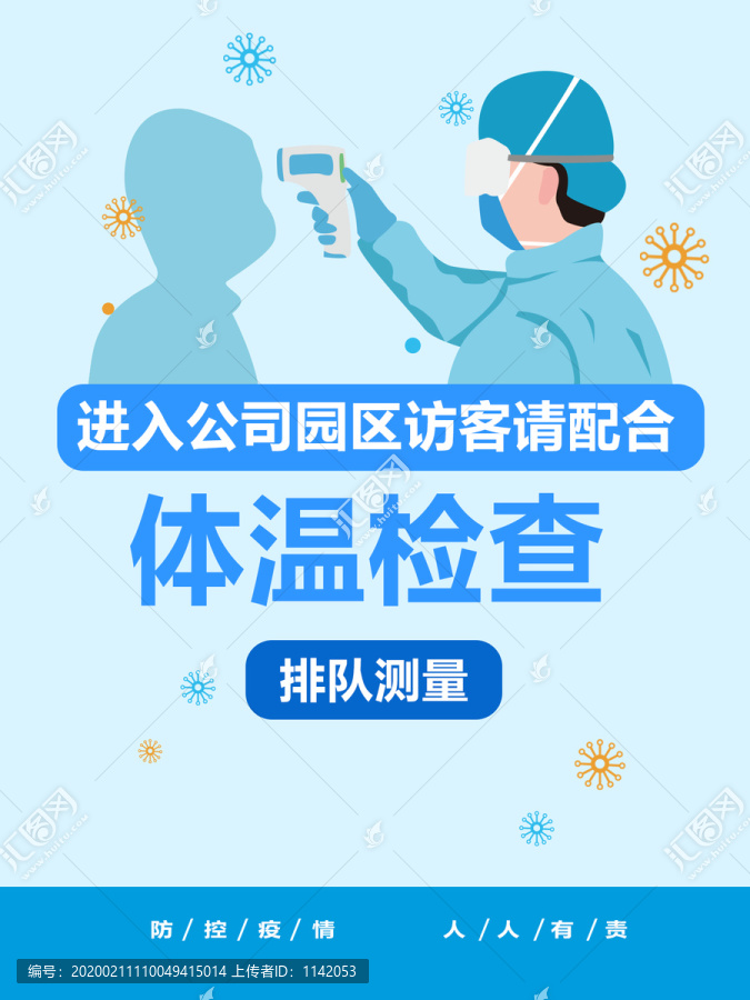 公司园区防护措施