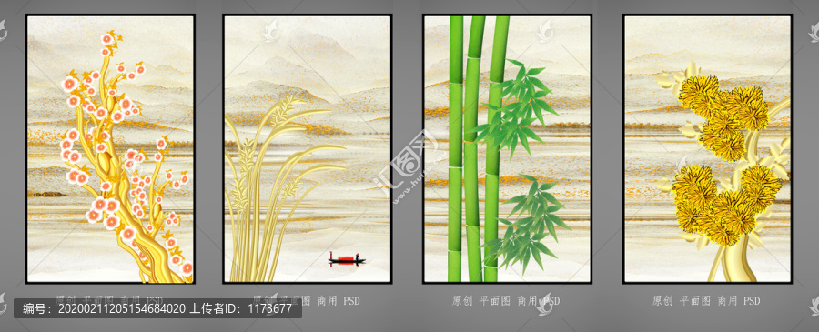 梅兰竹菊