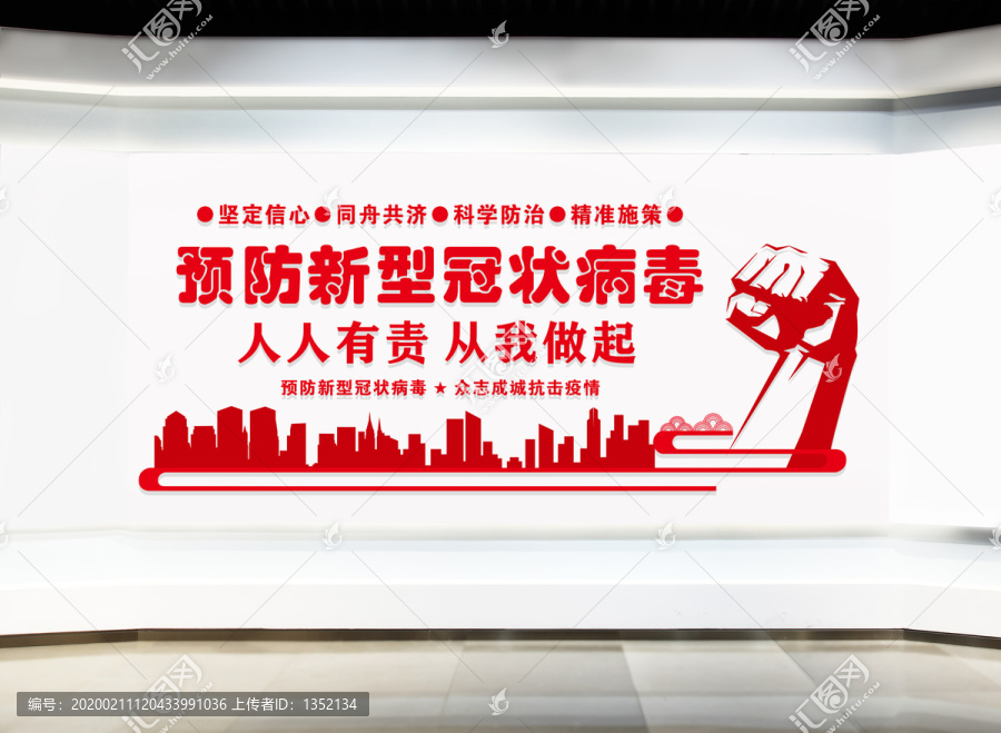 預(yù)防新冠狀病毒宣傳