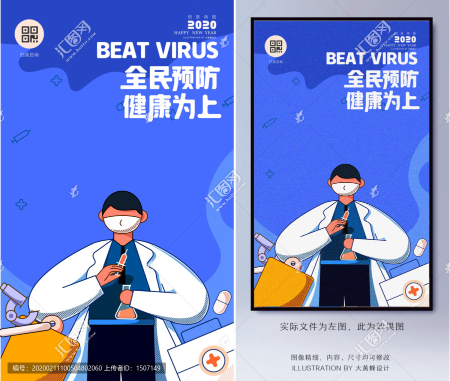 醫(yī)生醫(yī)務(wù)宣傳海報(bào)