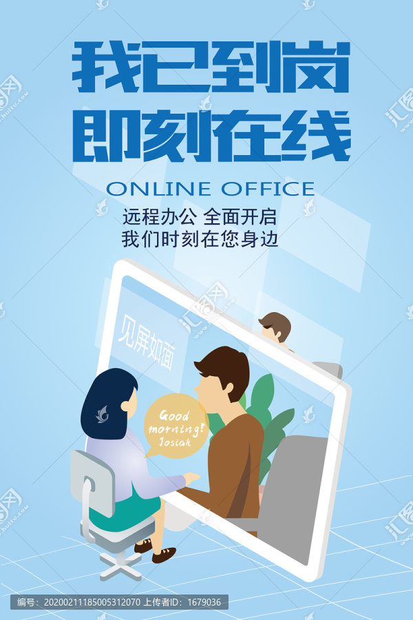 在線辦公
