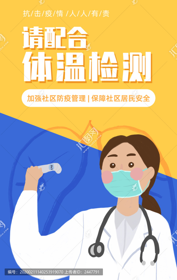 體溫監(jiān)測宣傳海報