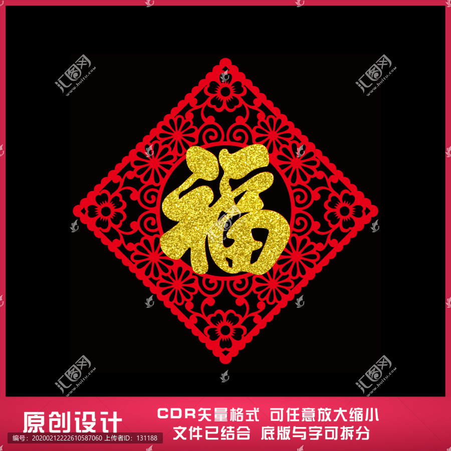 小碎花剪紙福貼