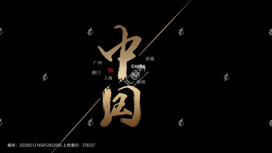 中國