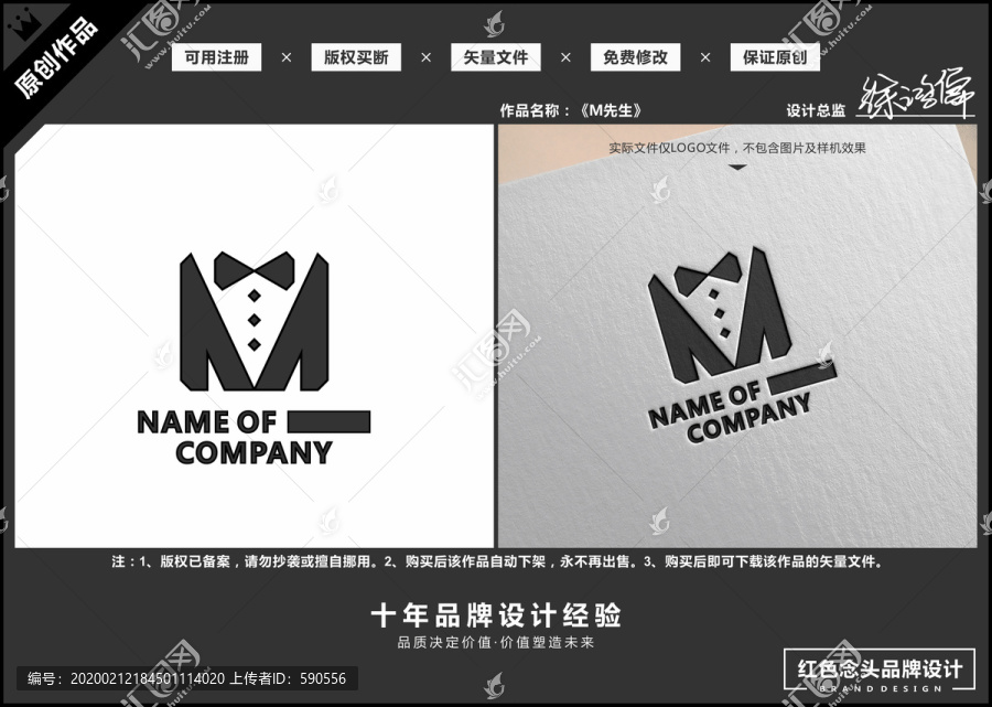 字母M原創商業標志LOGO