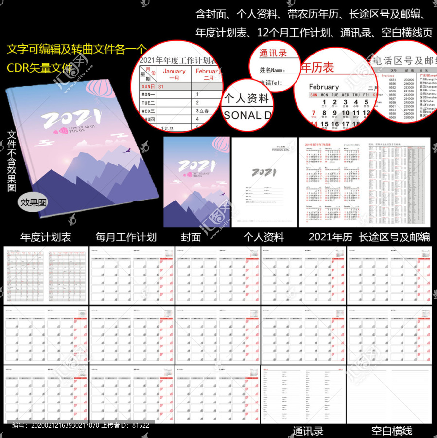 2021年工作筆記本