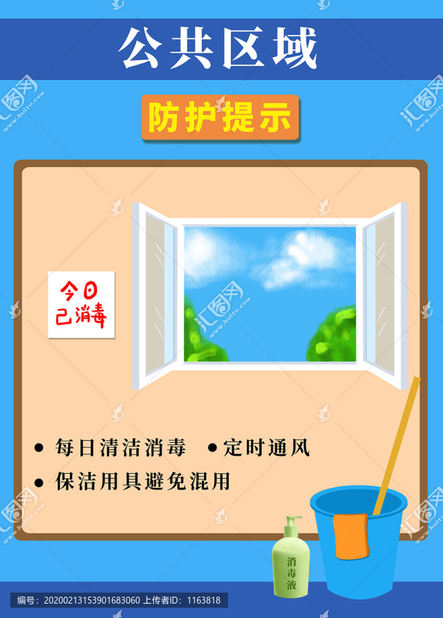 復(fù)工防護(hù)之公共區(qū)域防護(hù)提示