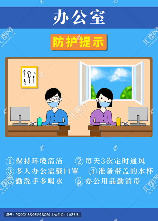 復(fù)工防護(hù)之辦公室防護(hù)提示